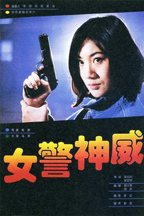 女警神威的制作發(fā)行