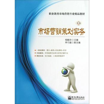 市場(chǎng)營(yíng)銷策劃實(shí)務(wù)